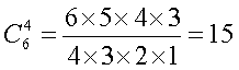 Numărul combinărilor de șase luate câte patru